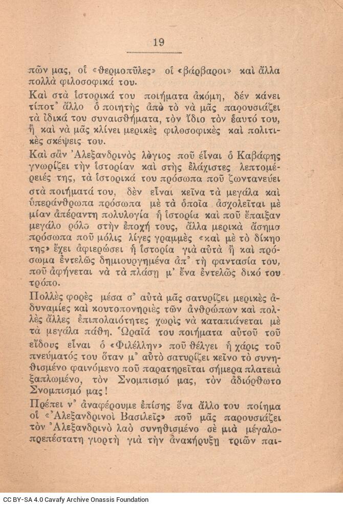 16,5 x 12,5 εκ. 59 σ. + 5 σ. χ.α., όπου στη σ. [1] σελίδα τίτλου και κτητορική σφρα